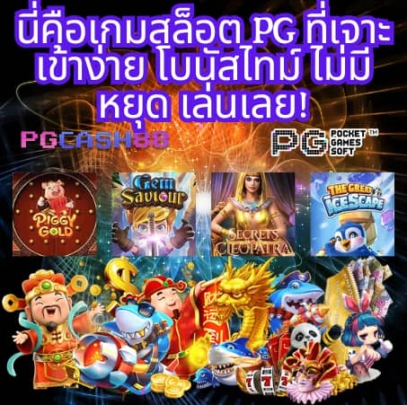 pgslotauto